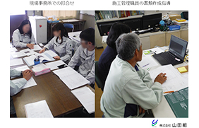株式会社山田組
