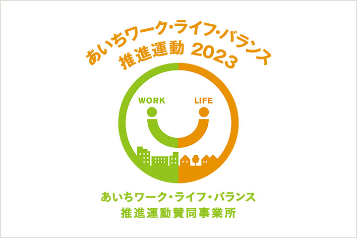 社会福祉法人愛知育児院