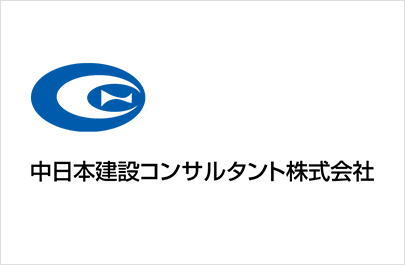 中日本建設コンサルタント株式会社